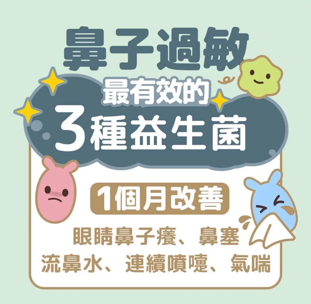 揪團 配方時代 三倍舒敏益生菌 - 閒聊板 | Dcard