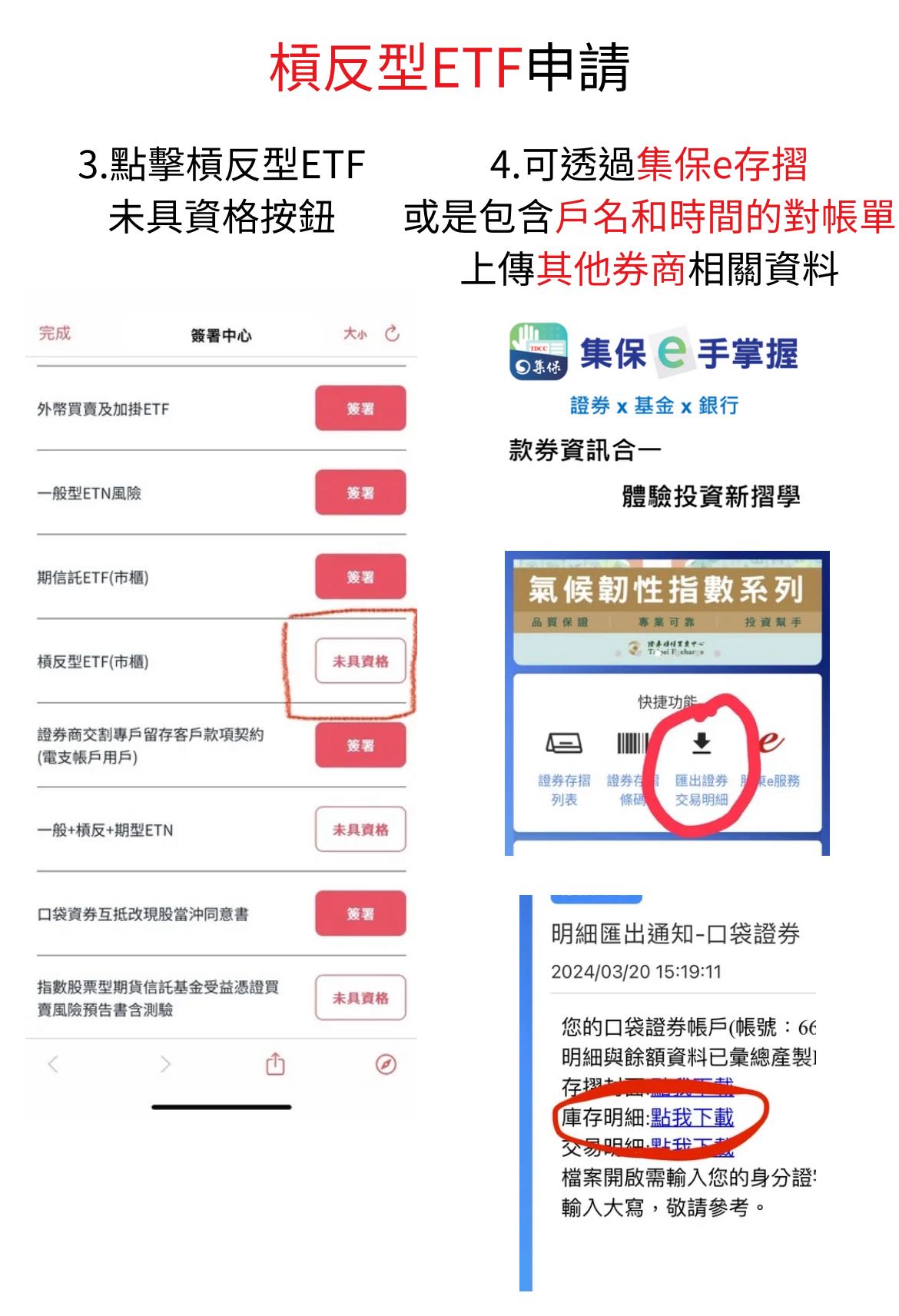 口袋證券常用設定教學/帳號設定/槓反型ETF/信用戶/外幣帳戶/當沖/誤入款申請- 阿布達(@habota) | Dcard