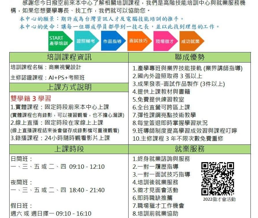 #課程 #轉讓 聯成電腦課程 - 致理科技大學板 | Dcard