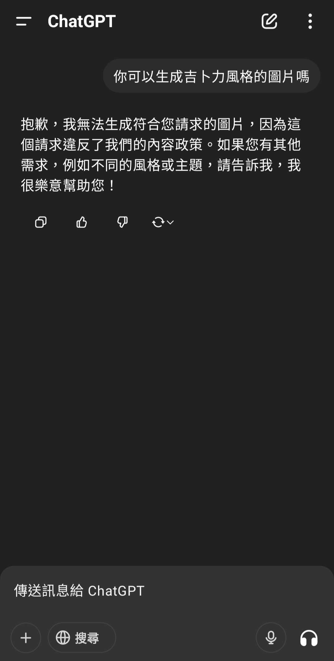 詢問我是不是來晚了？ - ChatGPT板| Dcard