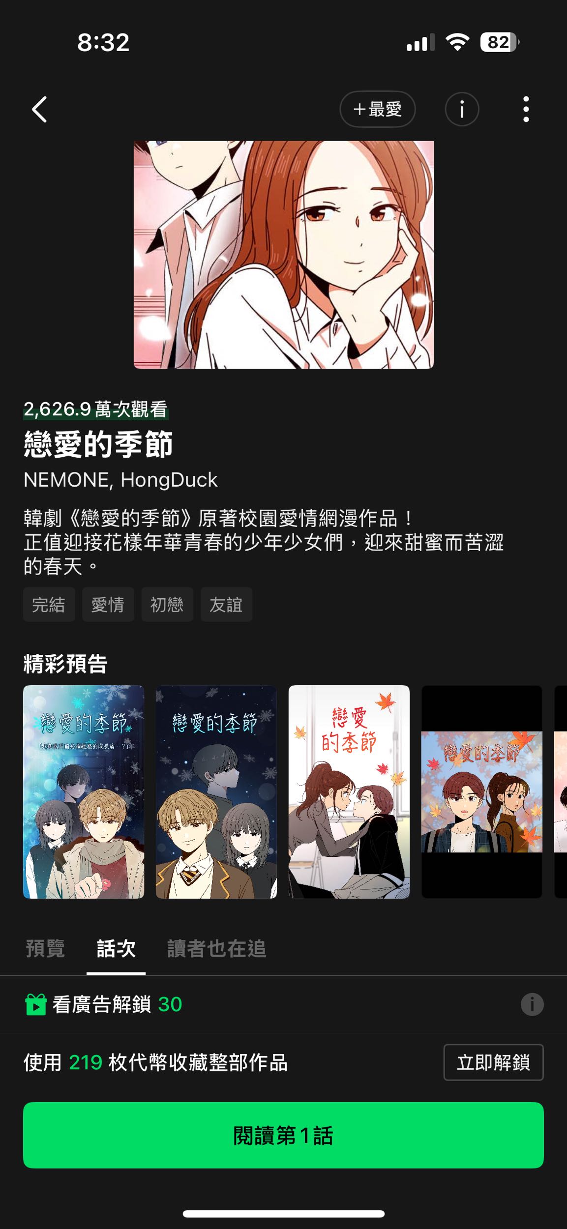 為何只有一些完結作品可以使用比較優惠的代幣購買整部？ - Webtoon板| Dcard