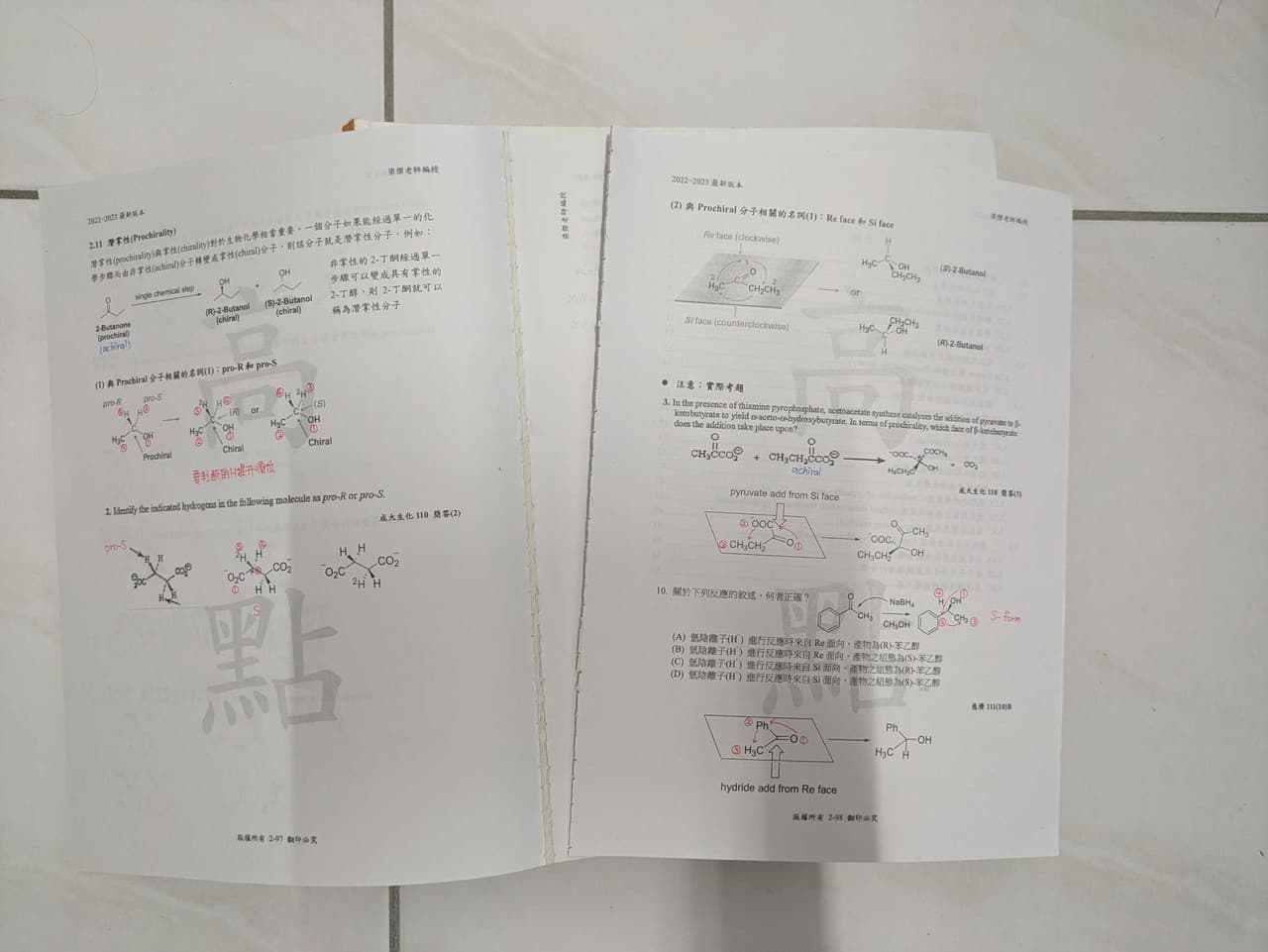 化學的最新討論 | Dcard