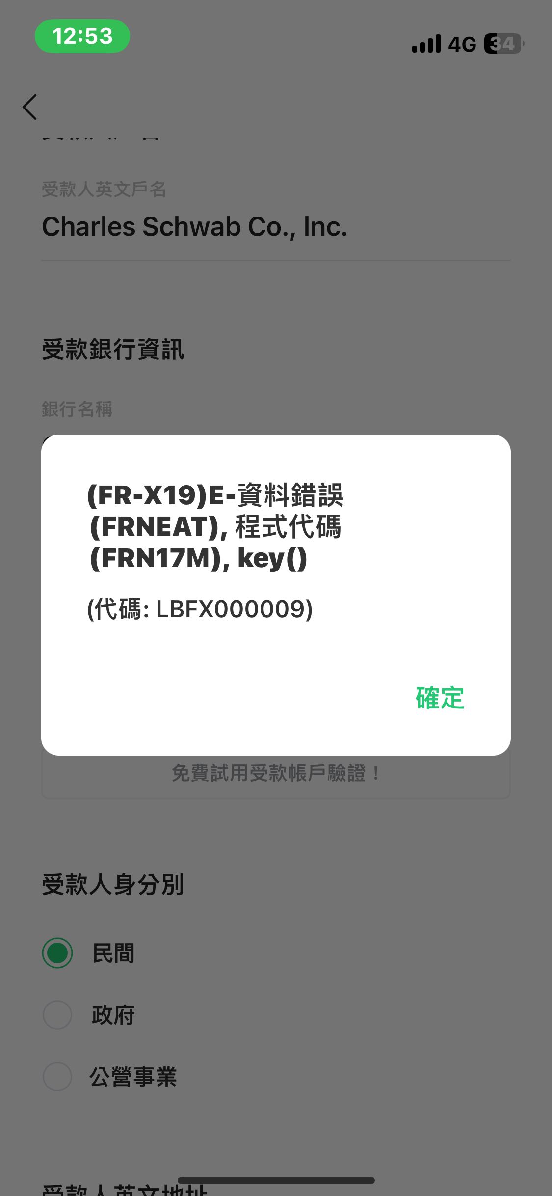 已解決line bank 入金至嘉信約定帳戶問題- 美股板| Dcard
