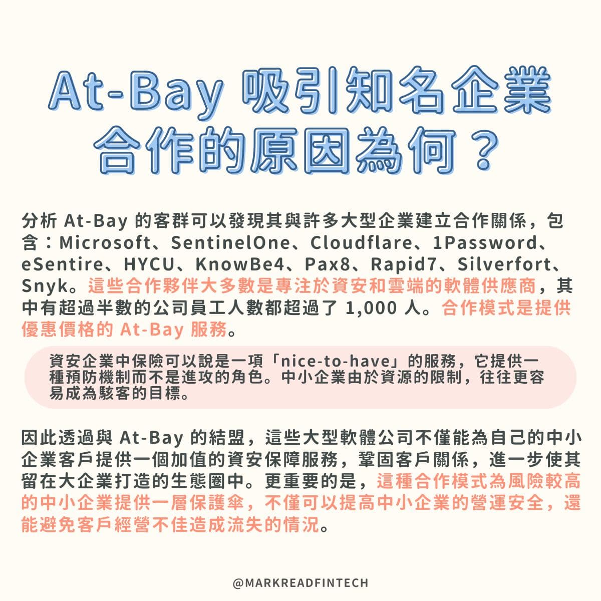 🔰資安守護者 At-Bay（多圖） - 馬克解讀金融科技 (@markreadfintech) | Dcard
