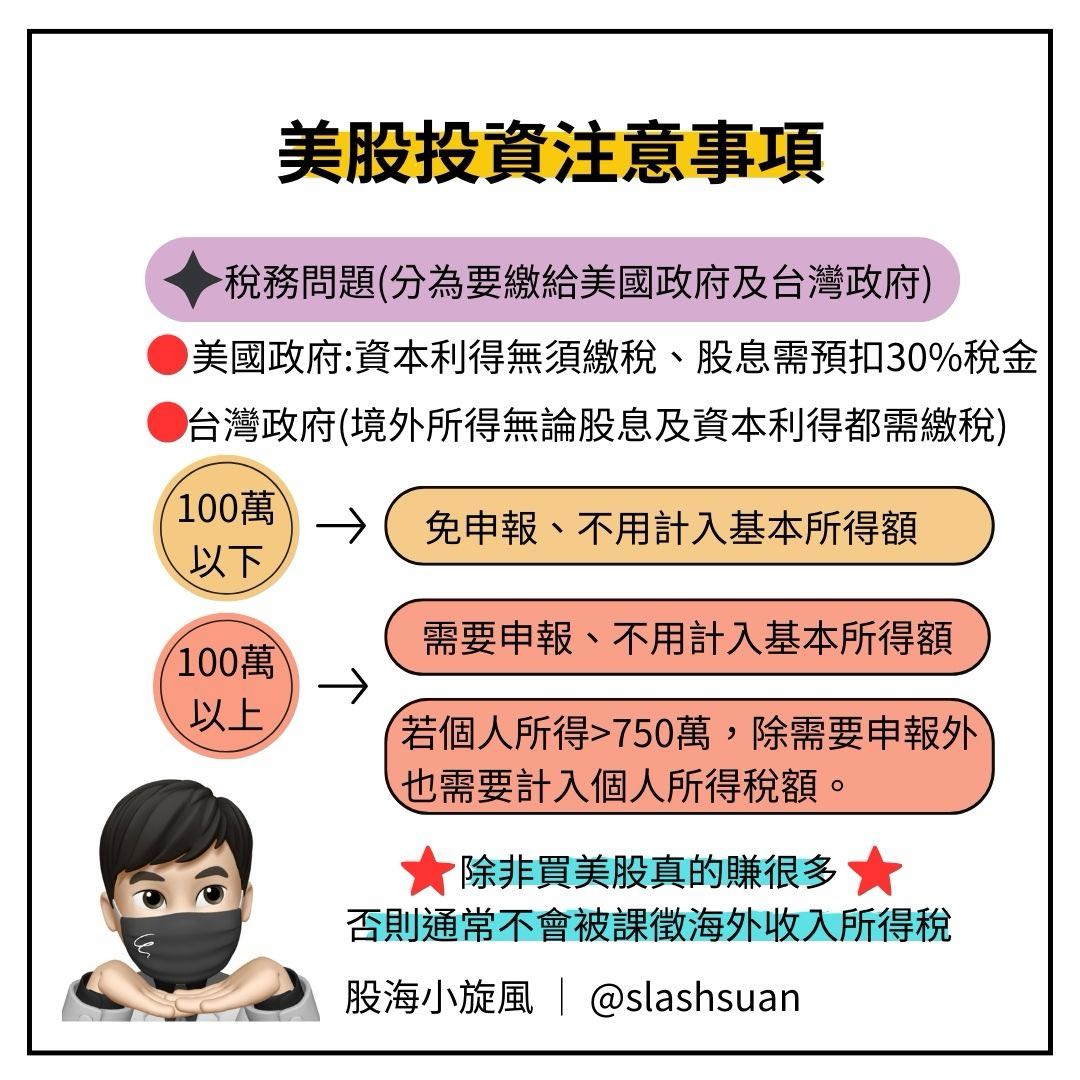 投資美股的注意事項你一定要知道!!!!美股投資懶人包Part.3 - 理財板| Dcard