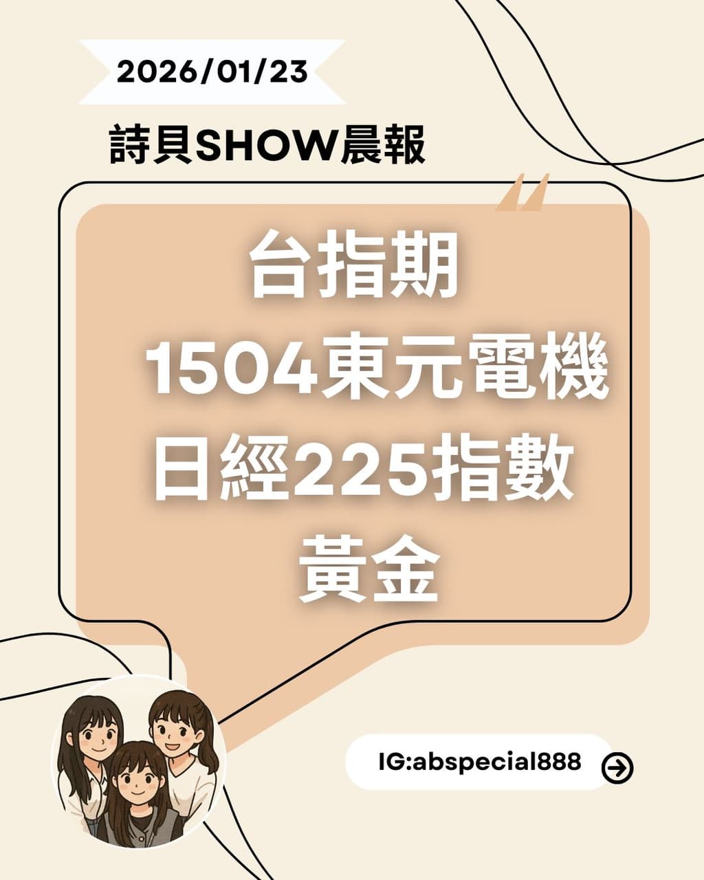 1/23晨報「台指期、東元電機期貨、日經225 指數、黃金」 - 理財板| Dcard