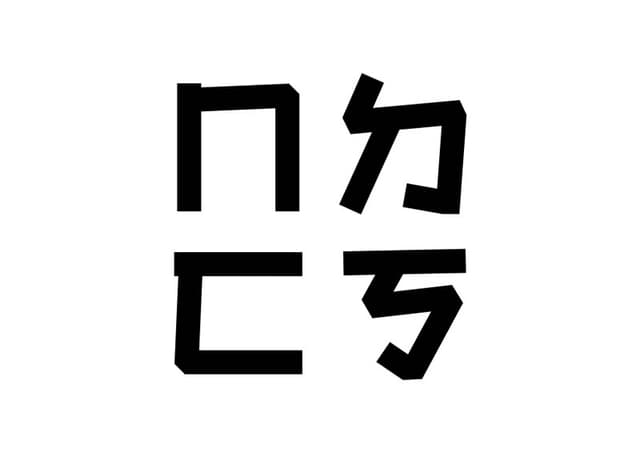 半夜不要做任何決定 - 有趣板 | Dcard