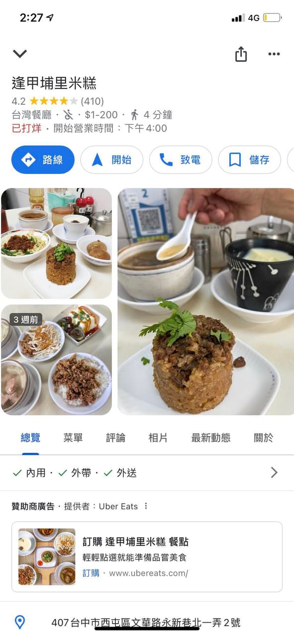 逢甲吃什麼,給新生的美食懶人包 - 美食板 | Dcard