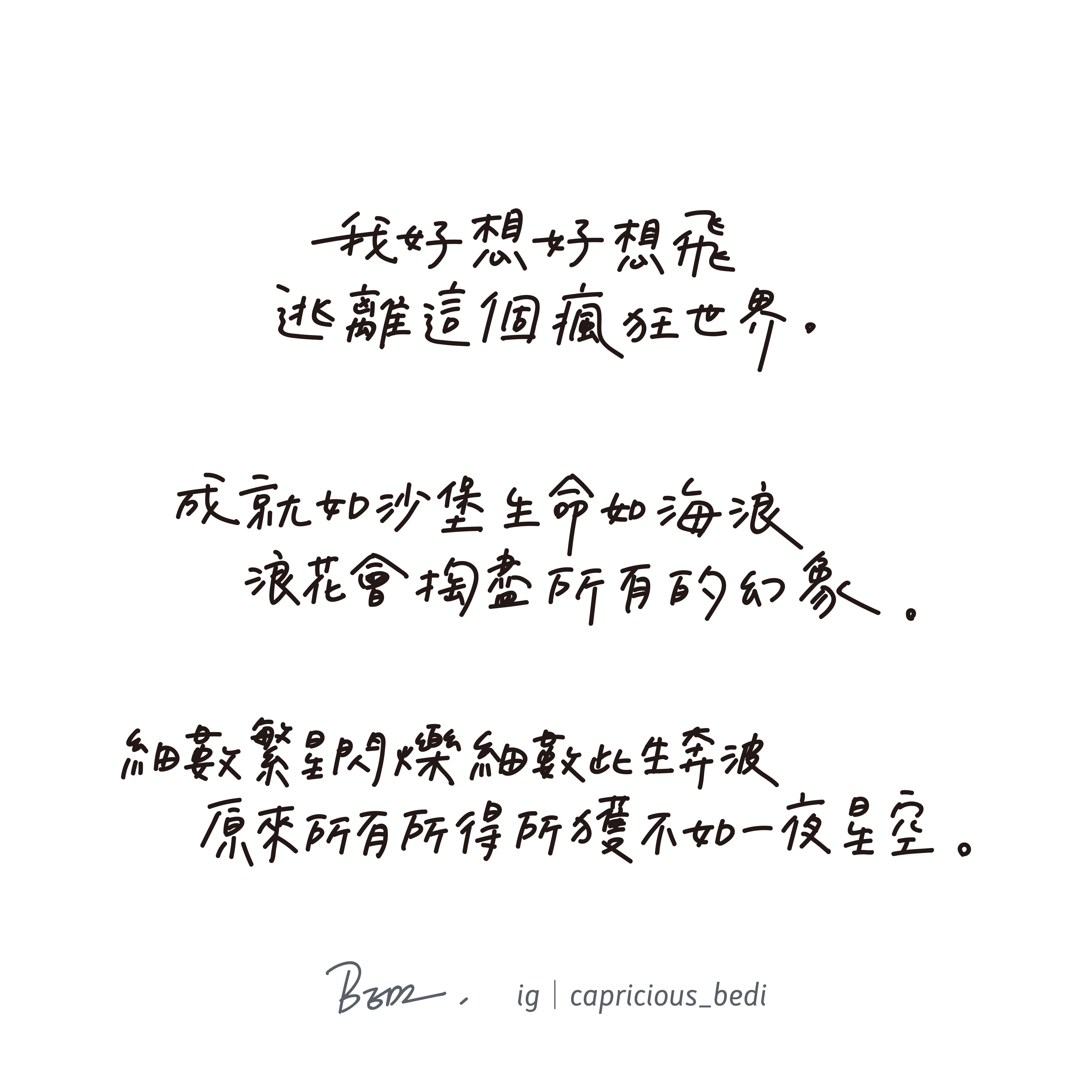 很美的五月天手寫字歌詞分享- 五月天板| Dcard