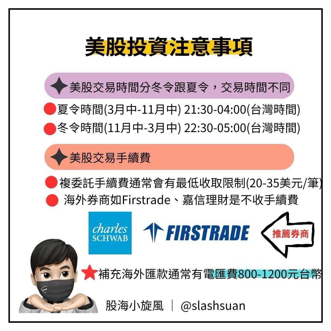投資美股的注意事項你一定要知道!!!!美股投資懶人包Part.3 - 理財板| Dcard