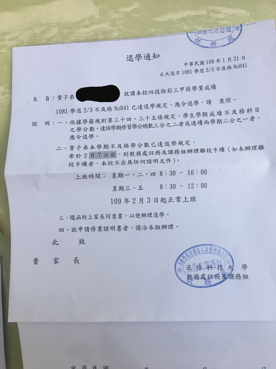問：正修被退學可以復學嗎？ - 正修科大板 | Dcard