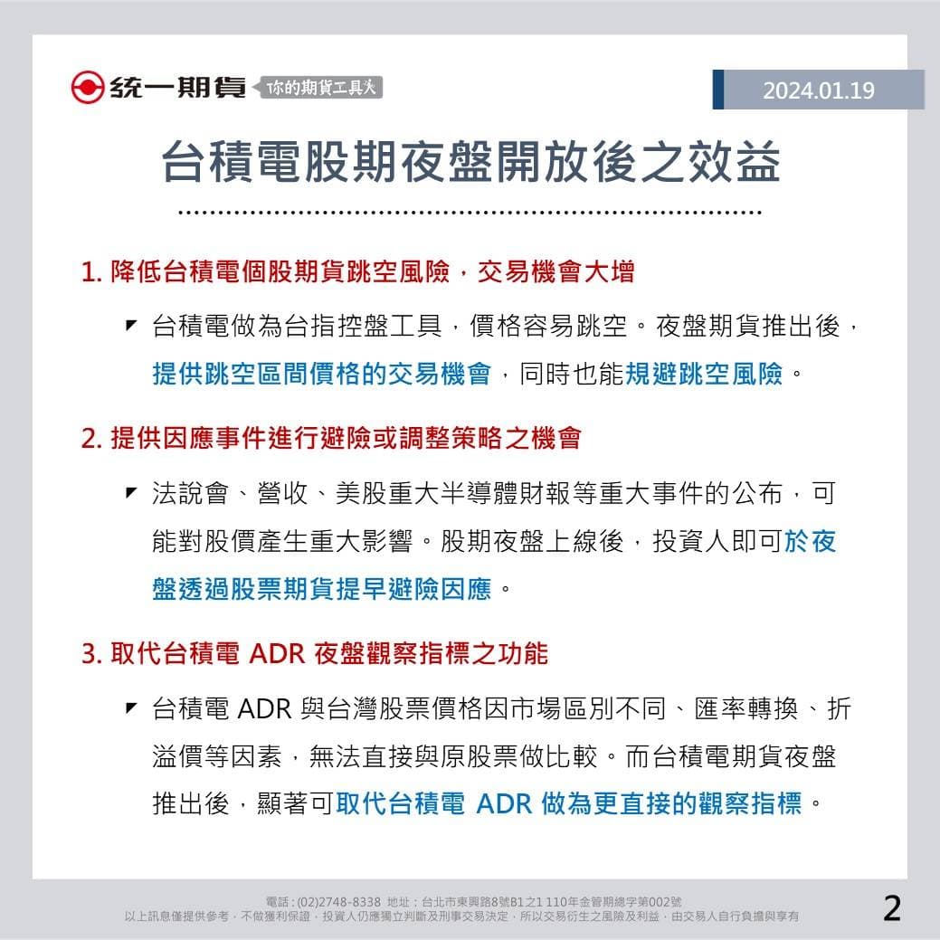 分享即將上市的台積電股票期貨夜盤報你知- 股票板| Dcard