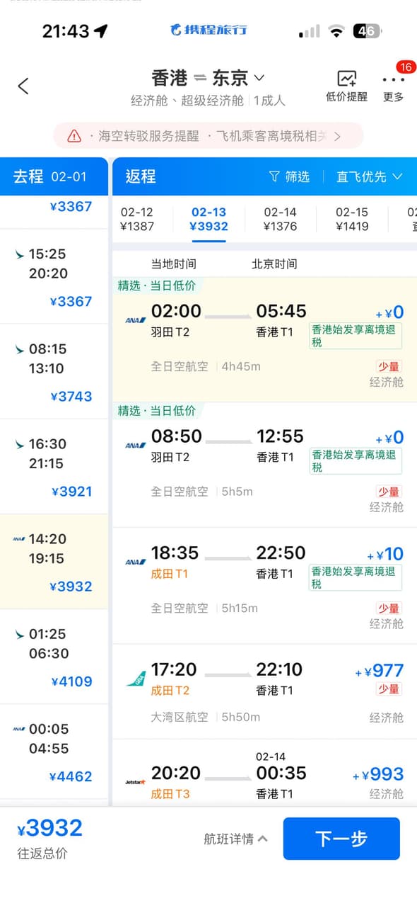 #國外遊記 為什麼從台灣出發或是飛往台灣的機票都特別貴? - 旅遊板 | Dcard