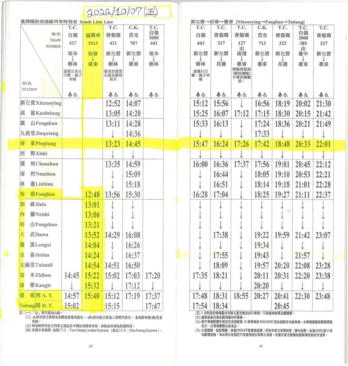 臺灣鐵路火車時刻表-2022年06月29日星期三製發 (Taiwan Railways Train Timetable-Printed On ...