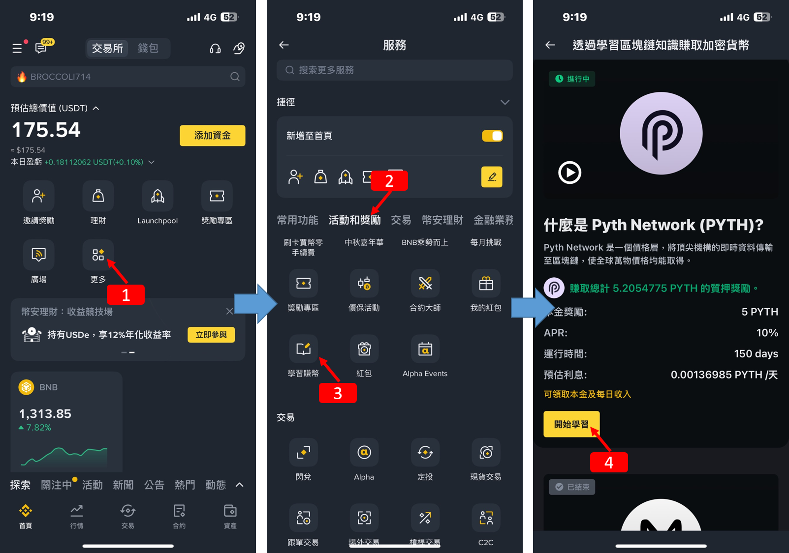 幣安活動，學習賺幣，免費獲得5 $PYTH - 雙寶老爹(@baby2father) | Dcard
