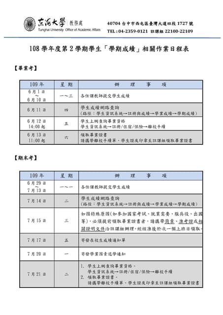 學期成績作業日程表 東海大學板 Dcard