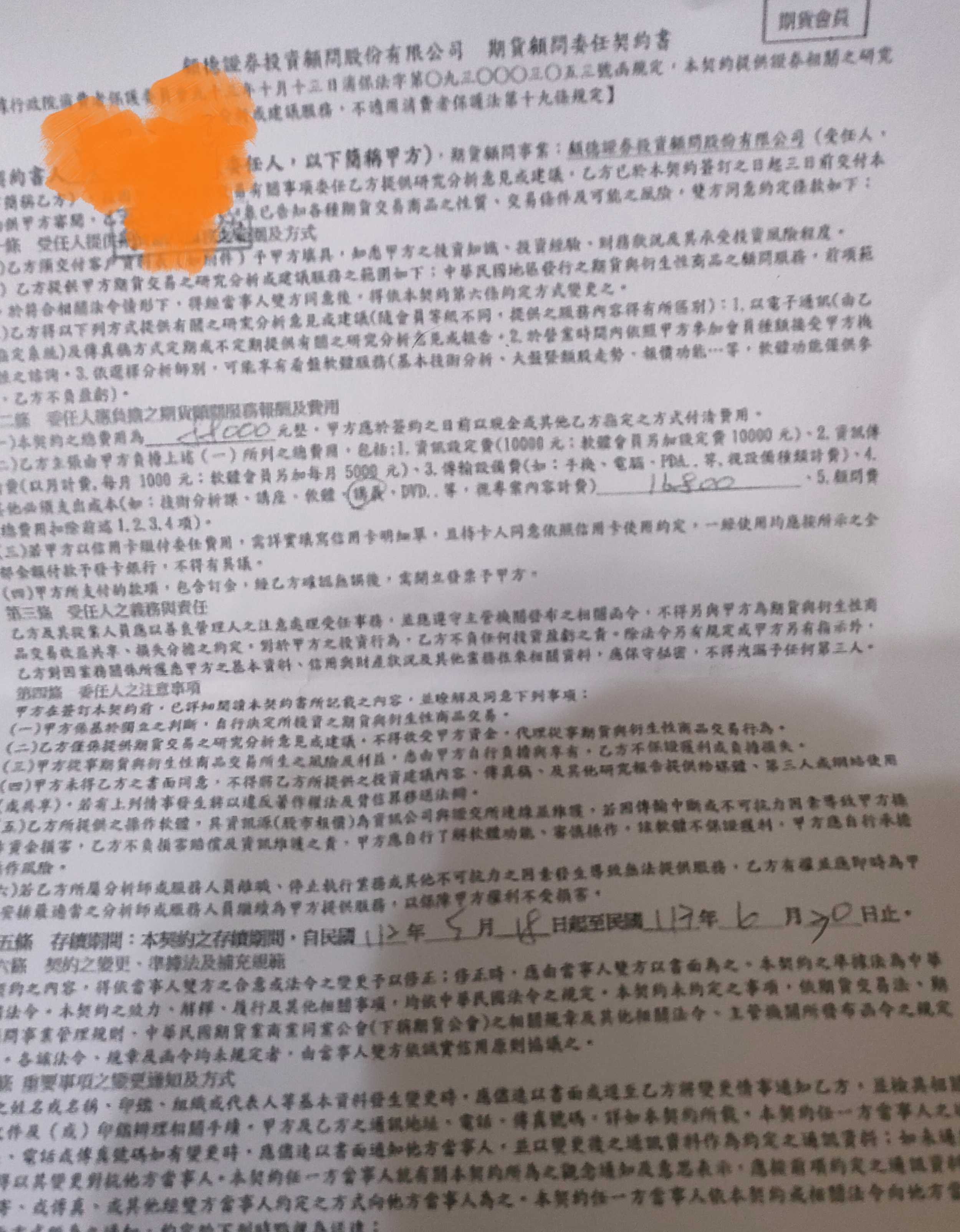 老婆購入投顧公司的顧問方案- 理財板| Dcard