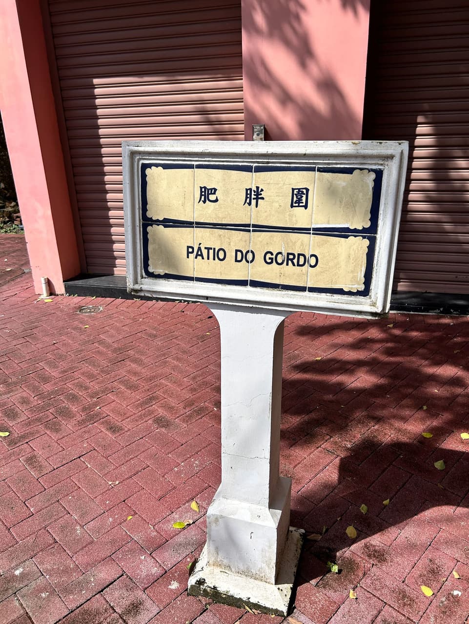 #國外遊記 澳門🇲🇴被低估的旅遊景點-路環。（路環半日遊+官也街巷內美食） - 旅遊板 | Dcard