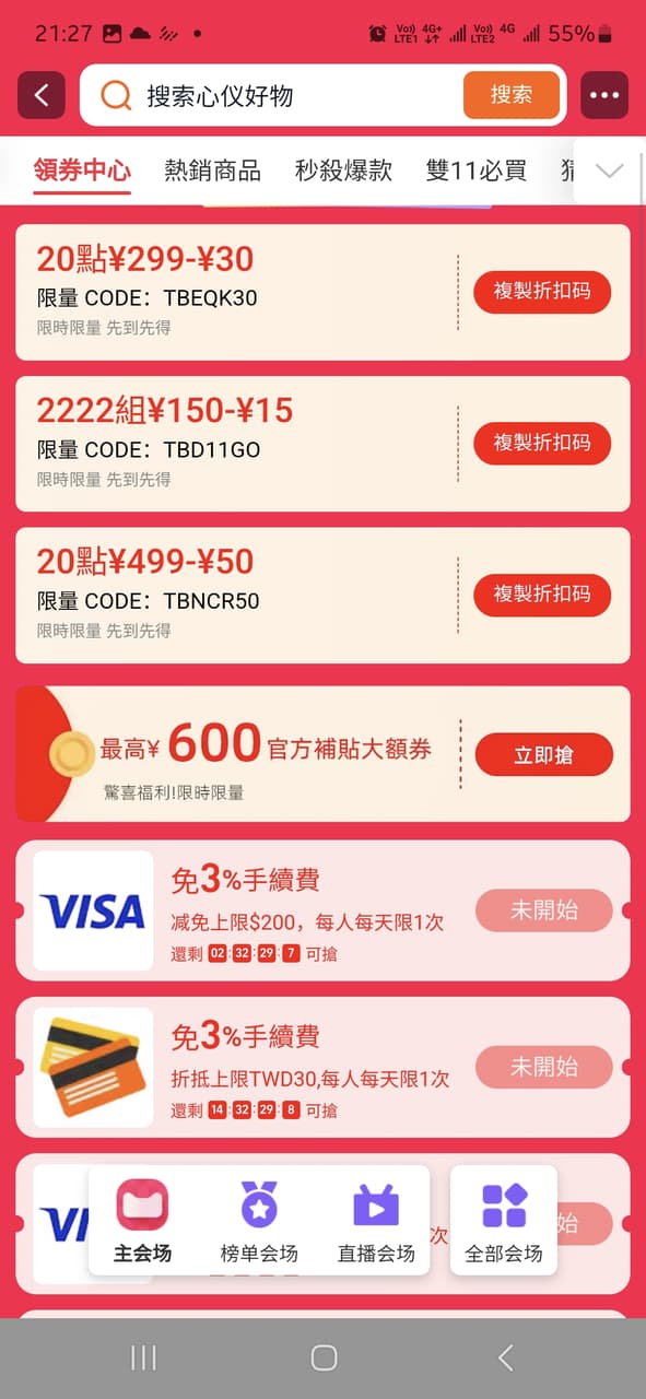 淘寶折扣問題 - 網路購物板 | Dcard