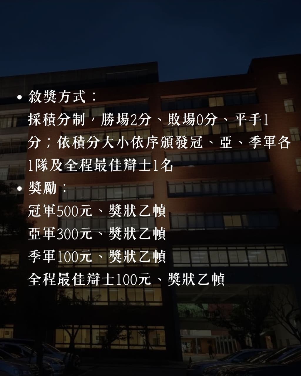 免報名費ㄉ辯論比賽 - 臺北教育大學板 | Dcard