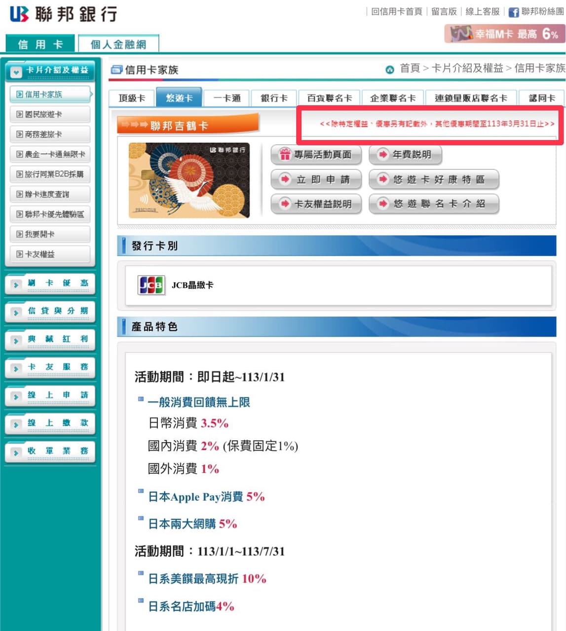 詢問#更新聯邦吉鶴卡活動延長到3/31了嗎？ - 信用卡板| Dcard