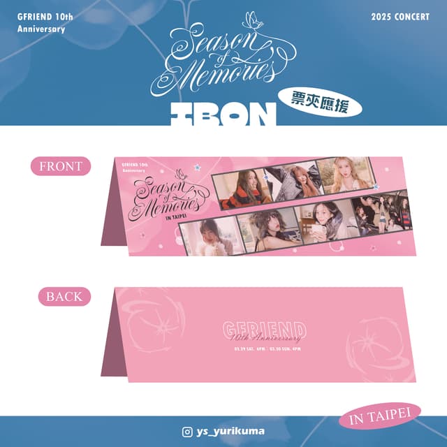 分享#GFRIEND 10th Anniversary＜Season of Memories＞ ibon票夾應援