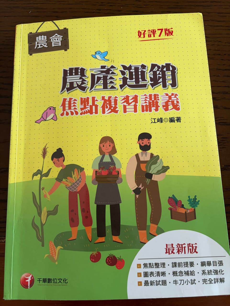 考試的最新討論 | Dcard