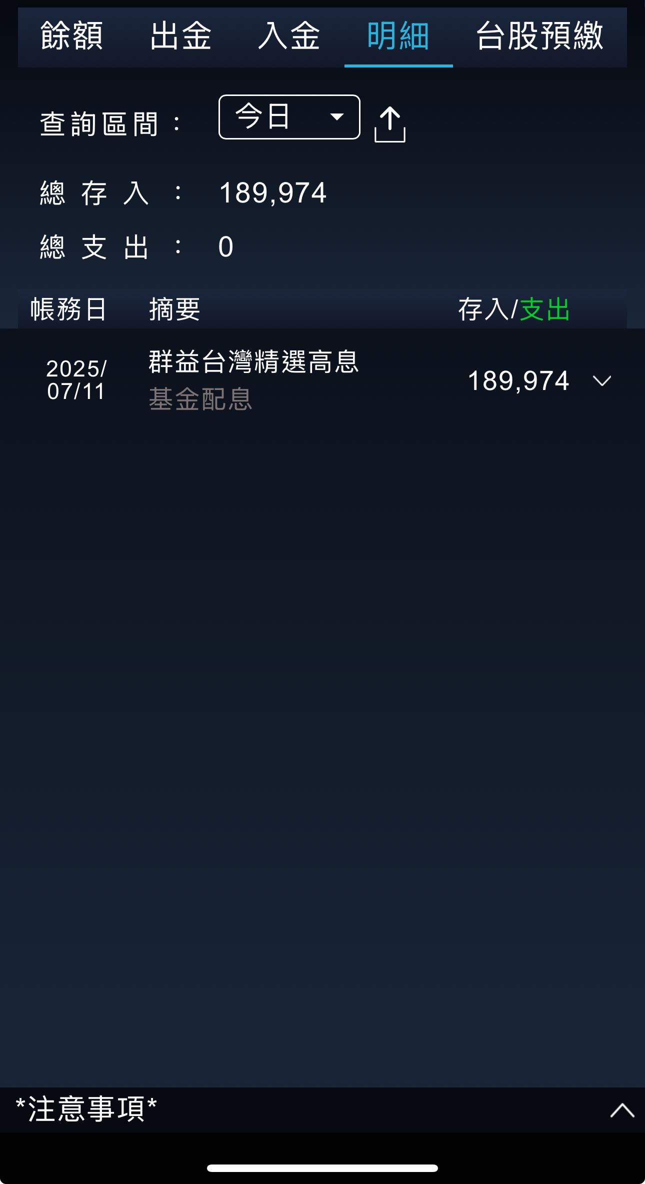 分享第一次領到股息🥹 - 股票板| Dcard