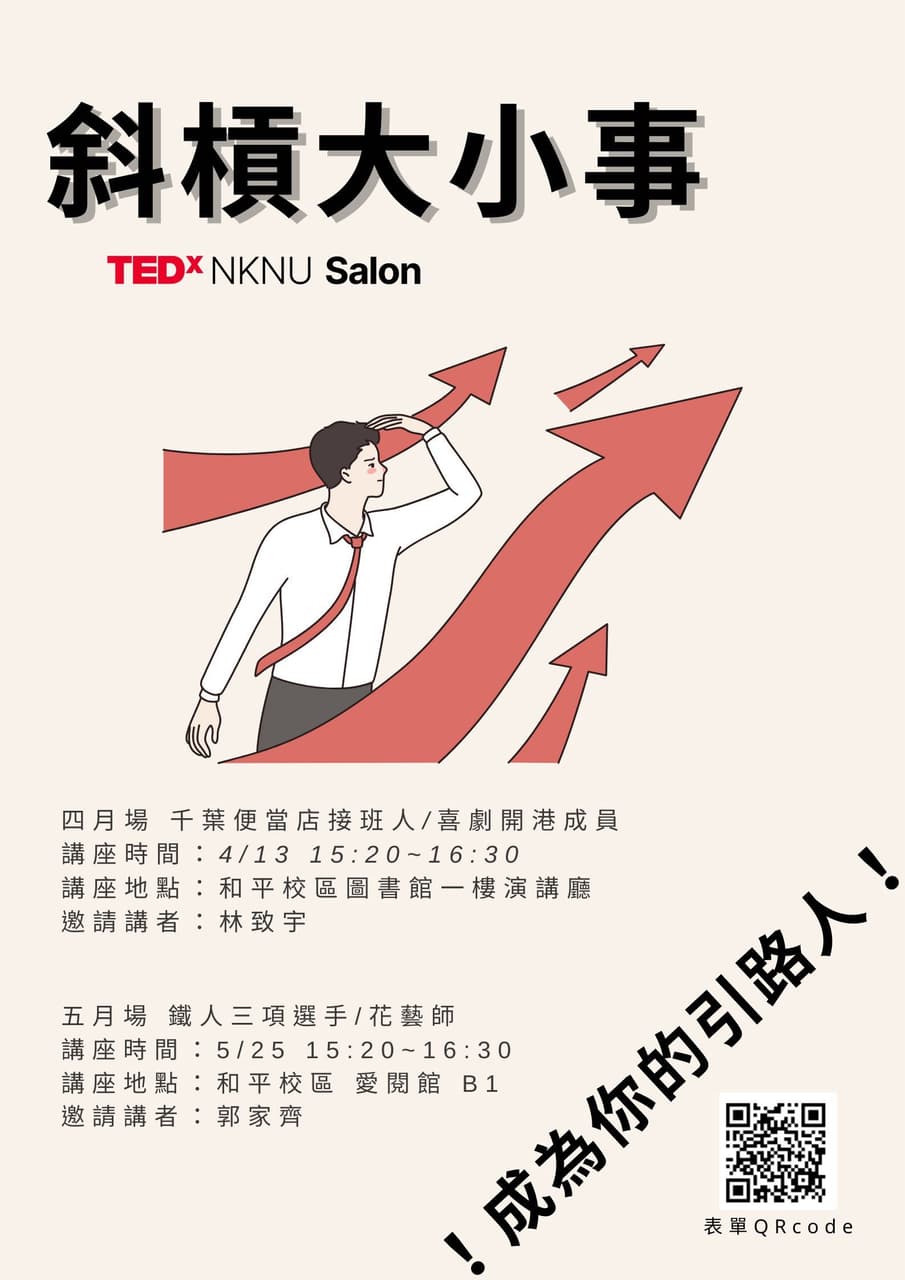 【報名中】你的斜槓人生，即刻啟程！斜槓大小事工作坊邀請你一起來探索斜槓🚀 - 高雄師範大學板 | Dcard