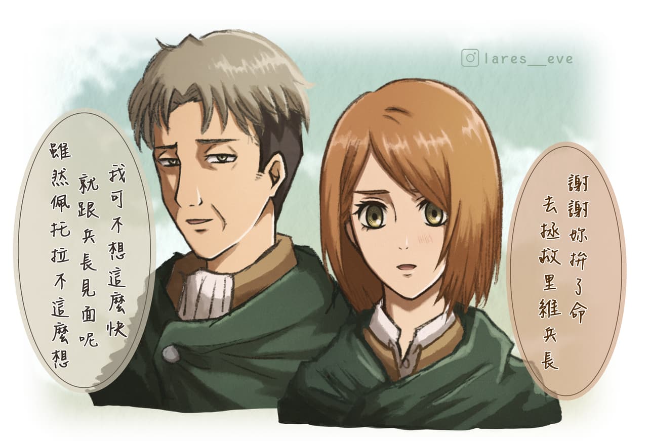 進擊的巨人-漢吉短篇漫畫 - ️Lares. (@lareseve) | Dcard