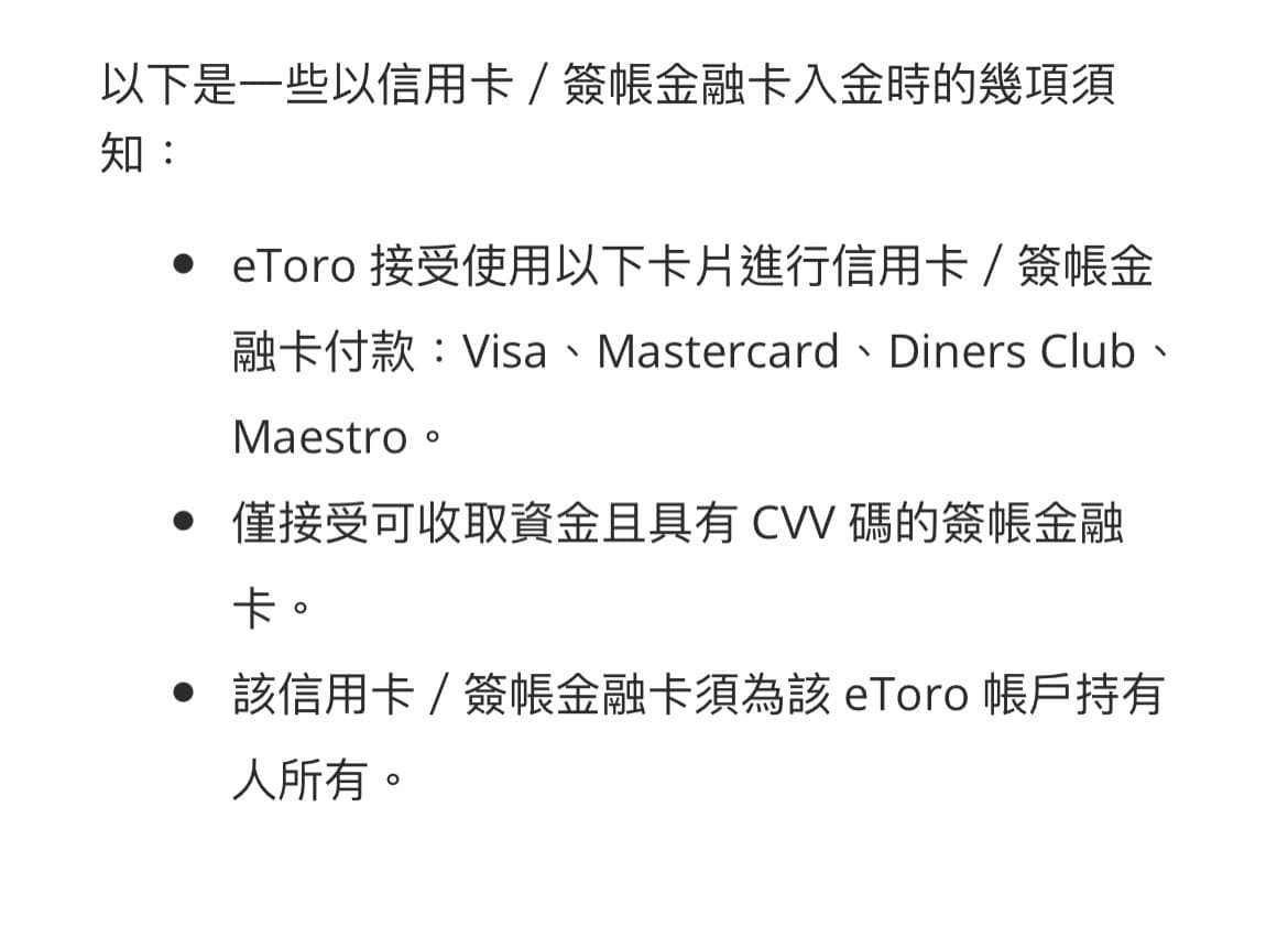 Etoro信用卡入金- 理財板| Dcard