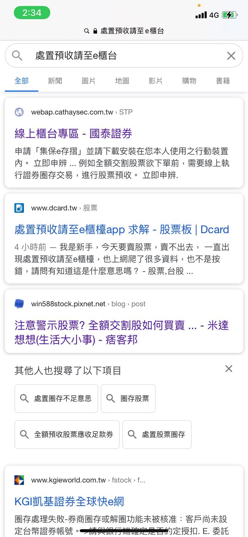 處置預收請至e櫃檯app 求解- 股票板| Dcard