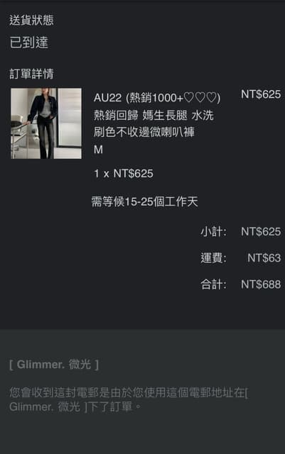 微光 Glimmer的品質好糟 - 網路購物板 | Dcard