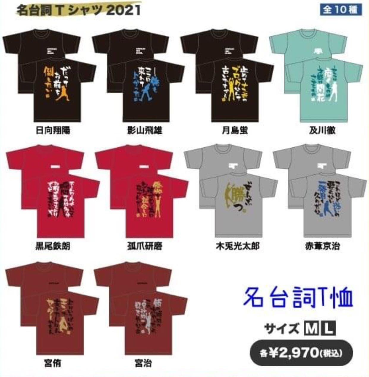 ハイキュー‼︎【⭐️男子排球部合同練習会】名台詞Tシャツ　角名倫太郎　⭐️希少です 詢問排球少年合同練習T恤名台詞- 動漫板| Dcard