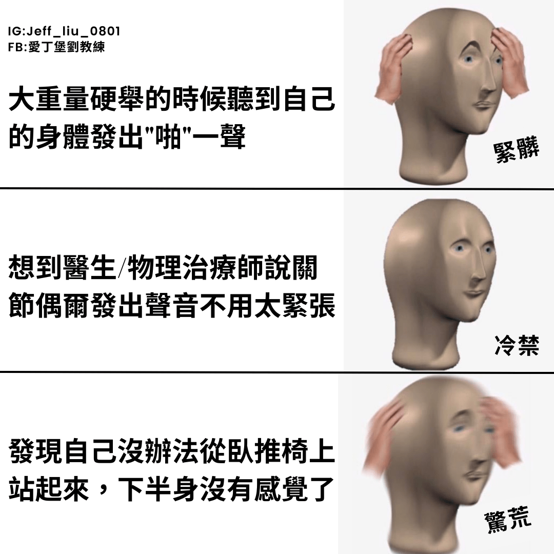 硬舉Meme特輯1 - 愛丁堡劉教練 (@jeff_liu_0801) | Dcard