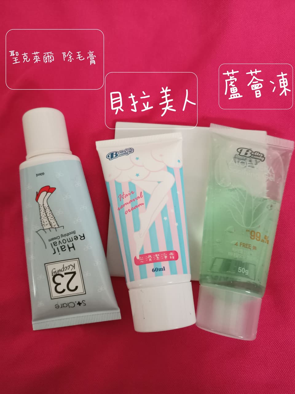 私密處除毛霜- 女孩板| Dcard