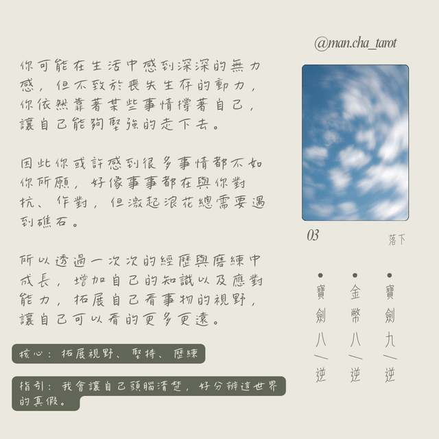 #大眾占卜 ☁️在生活中,我需要注意些什麼?(已解析) - 慢茶占卜 (@man.cha443) | Dcard