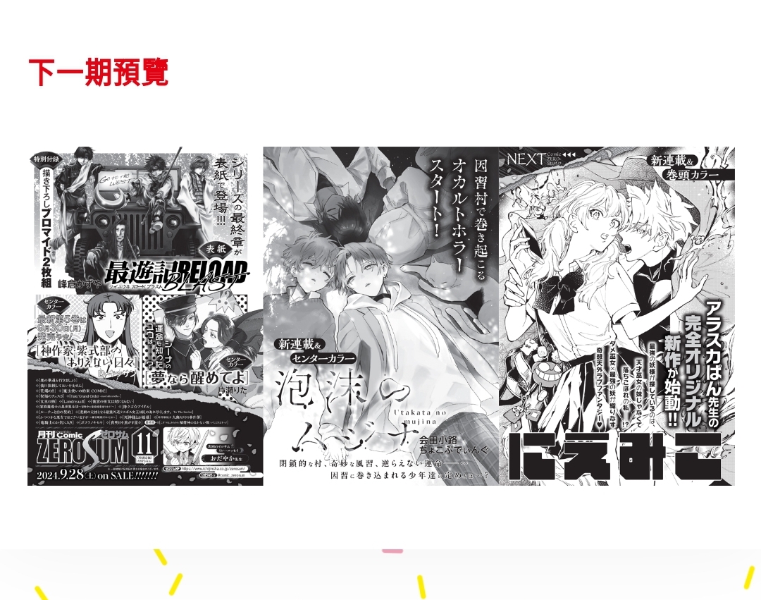 最遊記ＲＥＬＯＡＤ ８ Amazon.co.jp: 最遊記RELOAD (8) (ZERO-SUMコミックス) : 峰倉