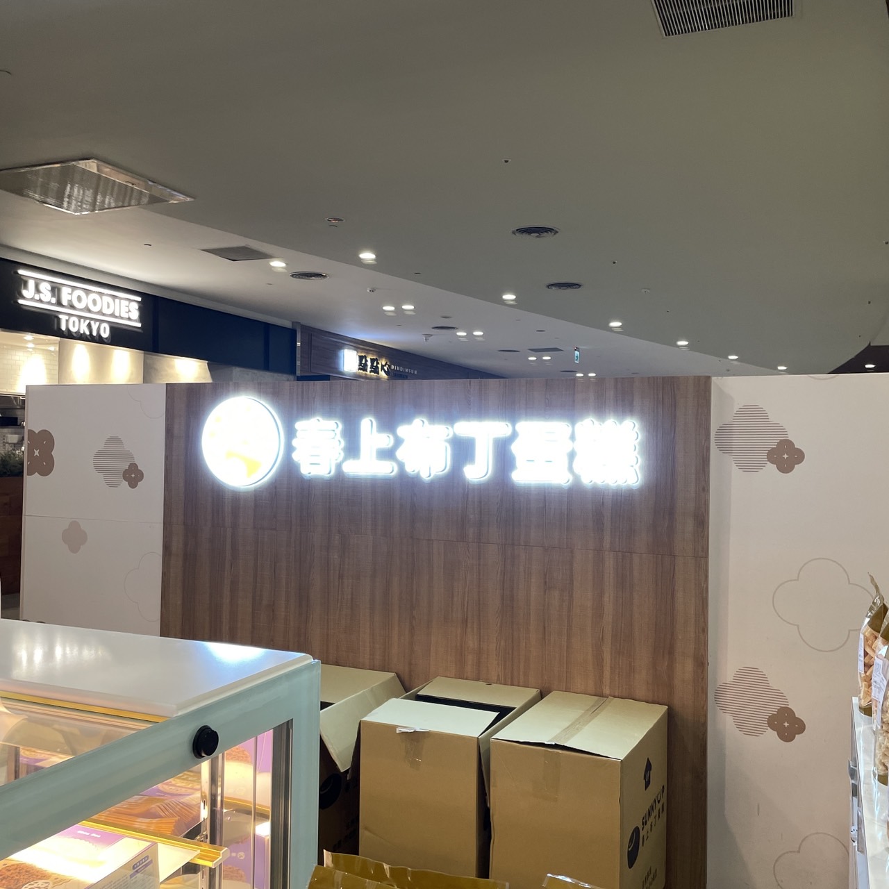 台中三井新發現~春上布丁蛋糕也太好吃了吧!🍫 台中三井新發現~春上布丁蛋糕也太好吃了吧!🍫