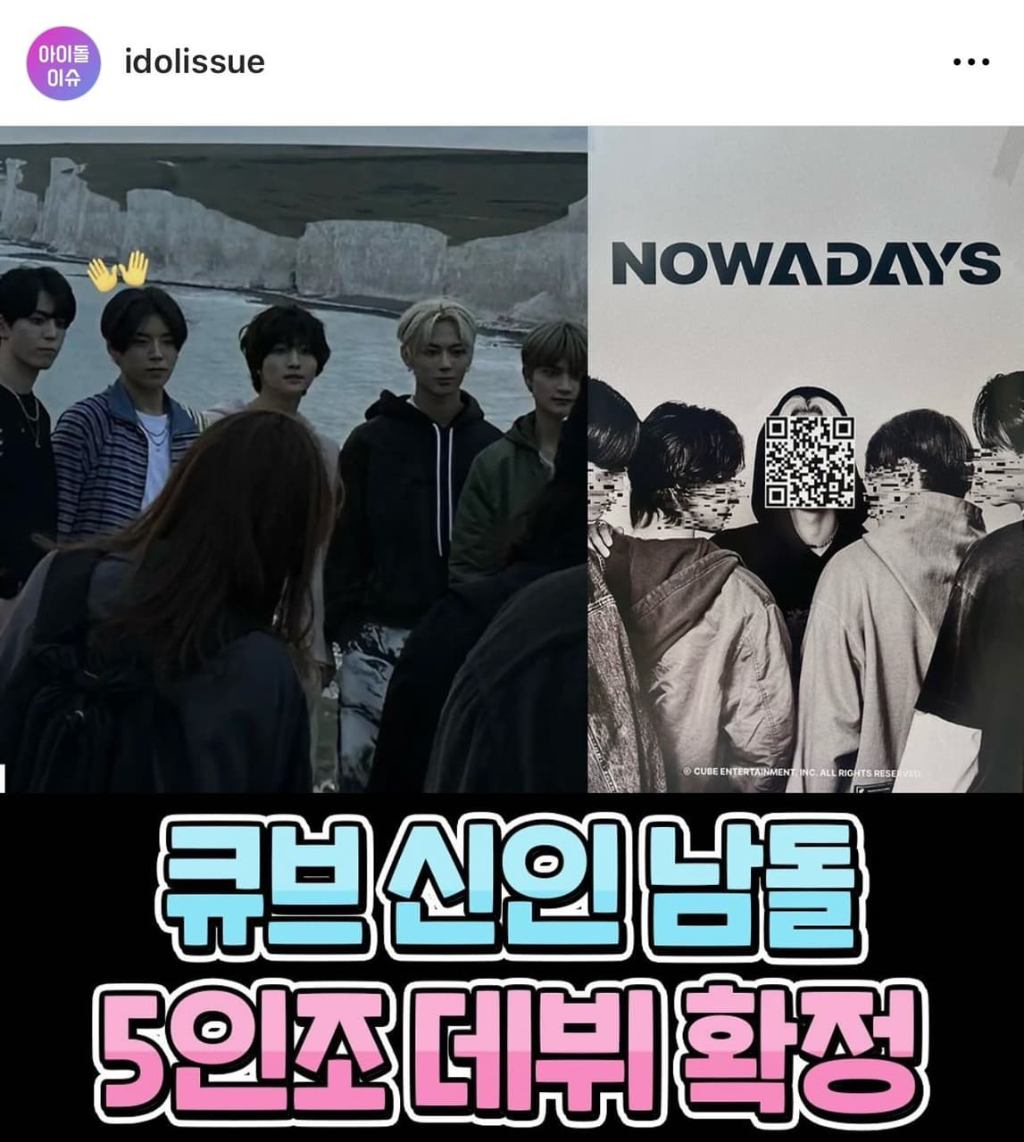 分享CUBE新5人男團「NOWADAYS」出道確認 - 韓星板 | Dcard