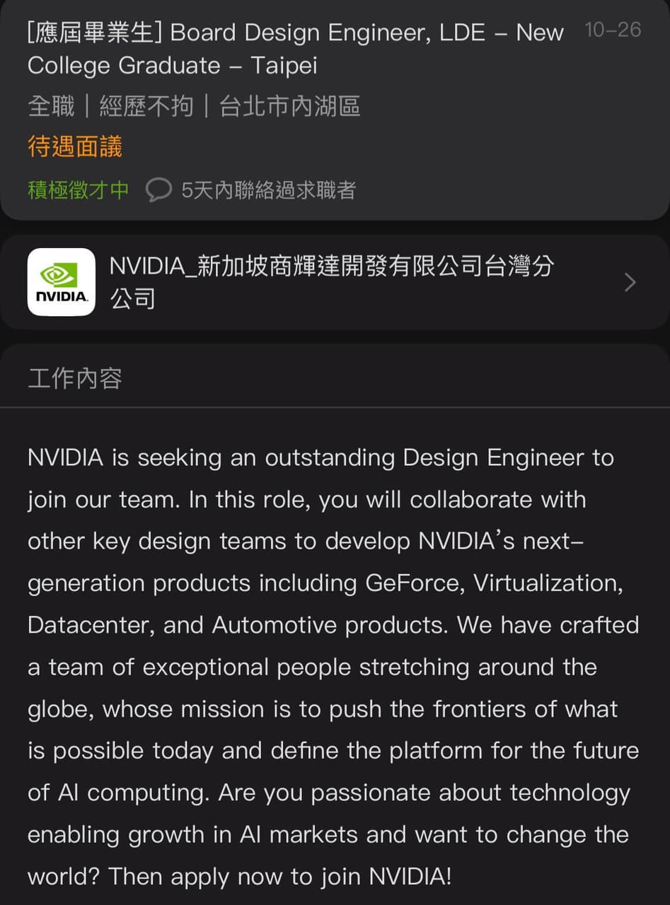 Nvidia board design engineer (new graduate) - 科技業板 | Dcard