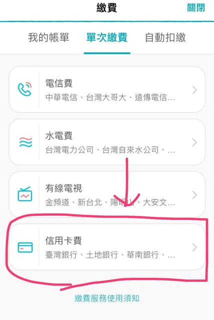 心得richart App繳款他行信用卡第一次就上手 信用卡板 Dcard