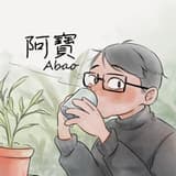 阿寶Abao