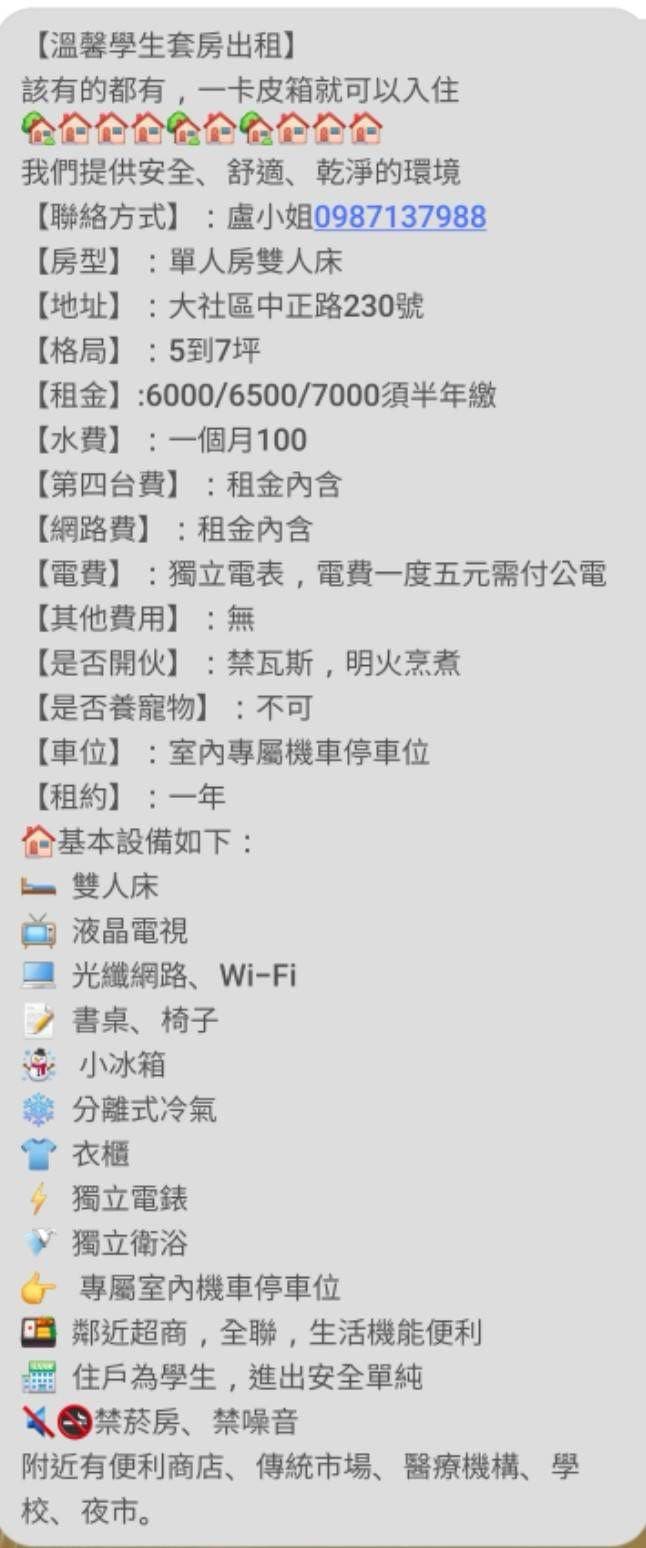 #招租 #轉租文 大社租屋
因為各人因素要搬家
找一個從12/1租到隔年7/31
幫我頂替
格局：3F獨立套房（單人小套房）
價格：6000（可租補至少2640） - Image 1