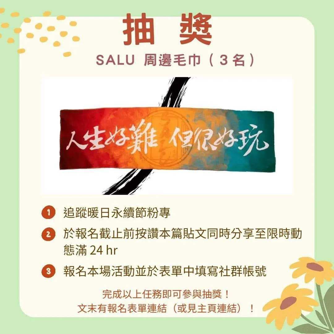 📣KOL預熱講座X SALU 林子竣📣 - 師範大學板 | Dcard