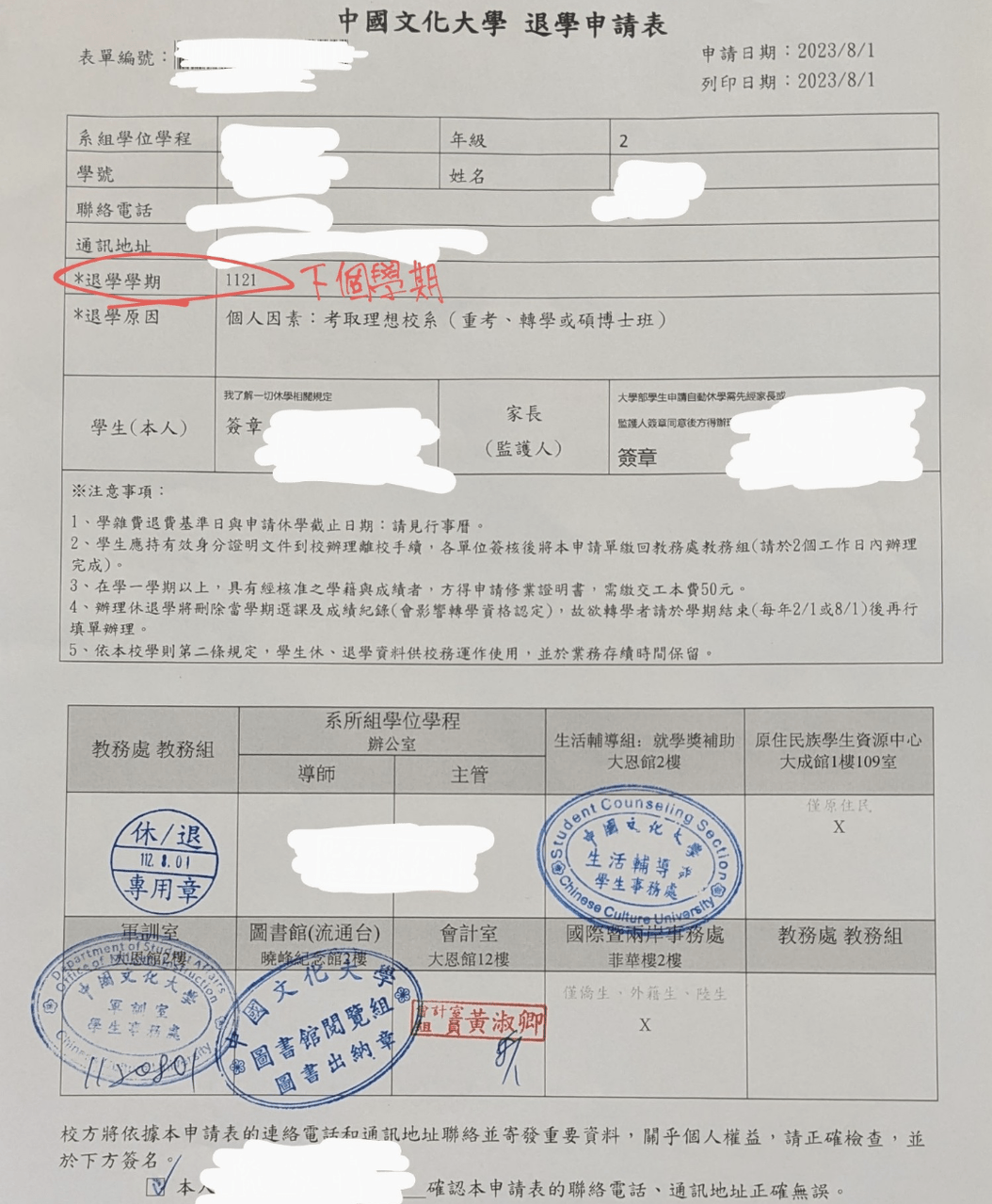 轉學辦退學手續整理 - 文化大學板 | Dcard