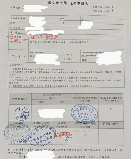 轉學辦退學手續整理 - 文化大學板 | Dcard
