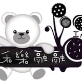 禾樂融融手作坊