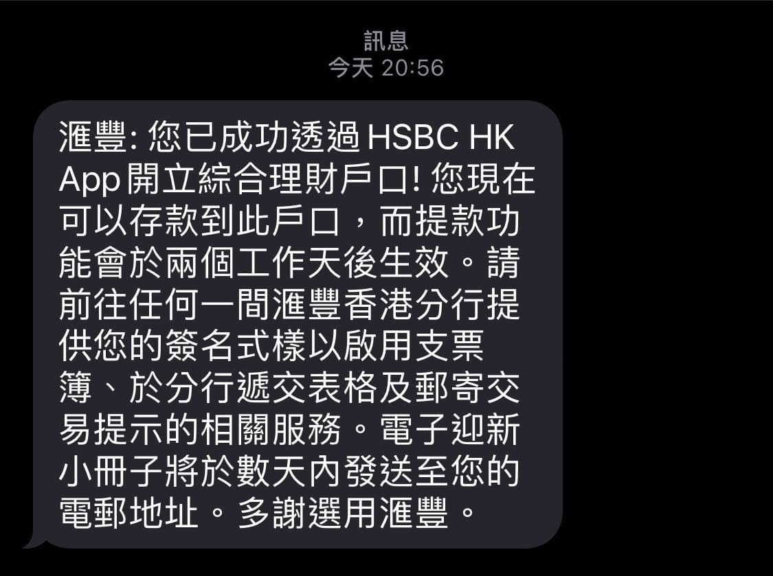 HSBC HK 香港匯豐銀行秒開- 理財板| Dcard