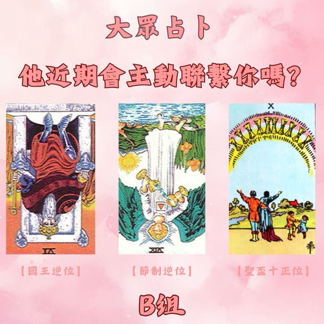 錢幣 六 逆 位 感情 (99) 사진